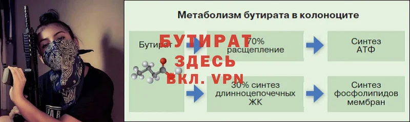 Бутират Butirat  купить закладку  Давлеканово 