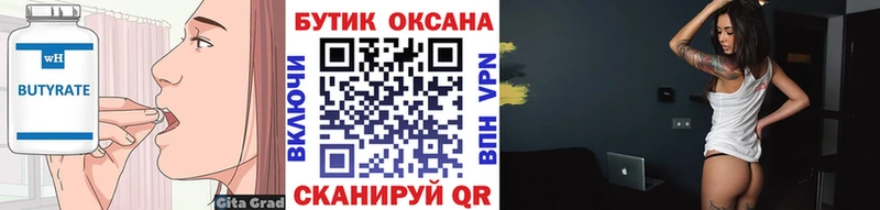 БУТИРАТ бутик  даркнет Telegram  Давлеканово 