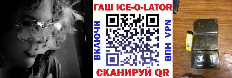 ГАШИШ Ice-O-Lator  Давлеканово 
